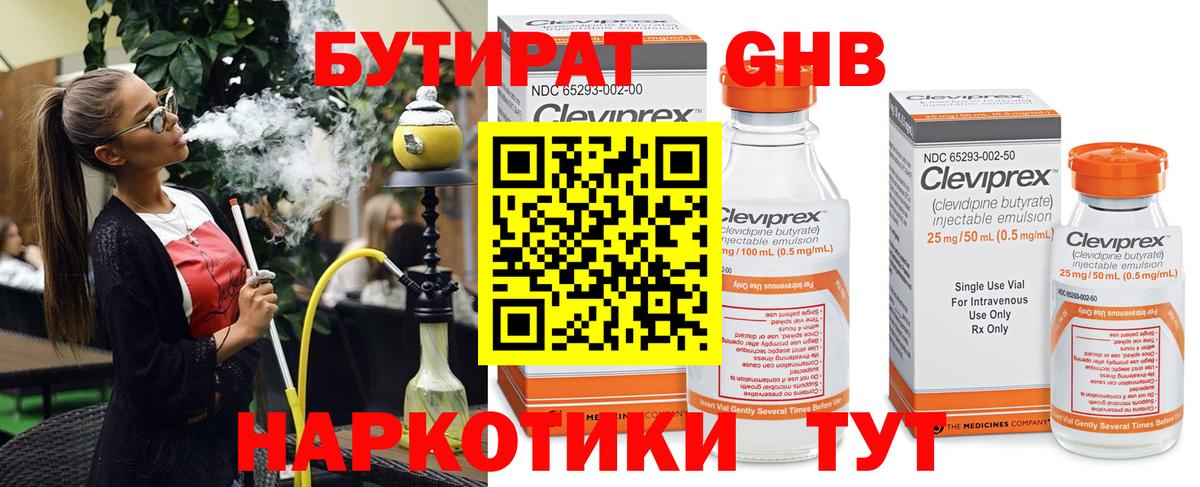 БУТИРАТ GHB Урус-Мартан
