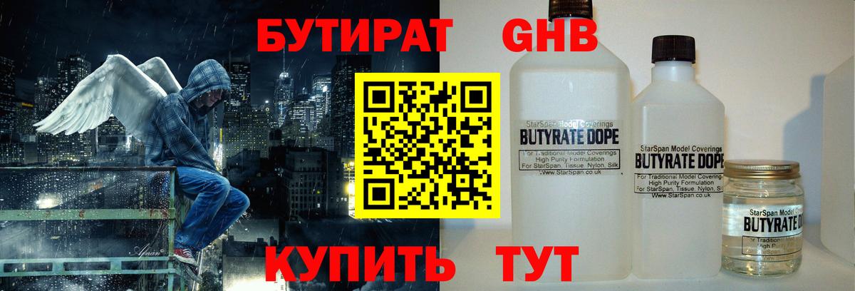 Урус-Мартан  БУТИРАТ  Вход с VPN  Бутират оксана 