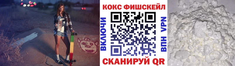 Кокаин Fish Scale  сколько стоит  Урус-Мартан 