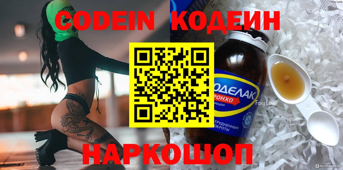 Кодеиновый сироп Lean Purple Drank  Вход с VPN  Кодеиновый сироп Lean напиток Lean (лин)  Урус-Мартан 