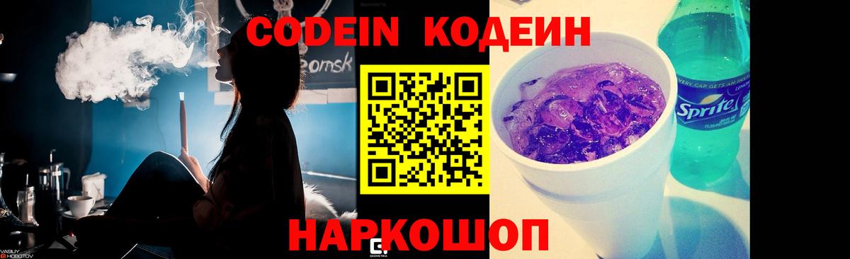 Кодеин Purple Drank Урус-Мартан