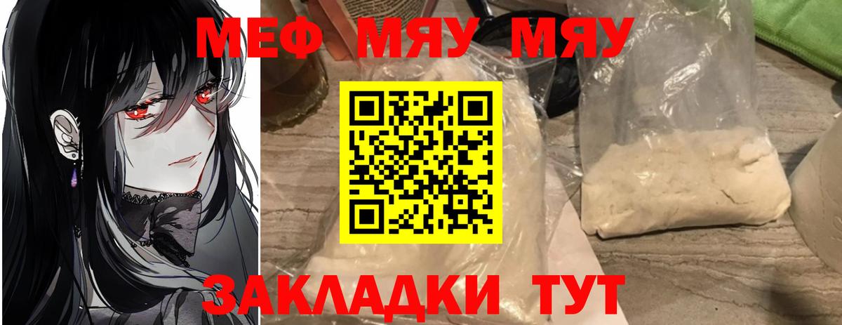 МЯУ-МЯУ кристаллы  МЕФ  цены наркотик  Урус-Мартан  МЕФ VHQ  Вход с VPN 