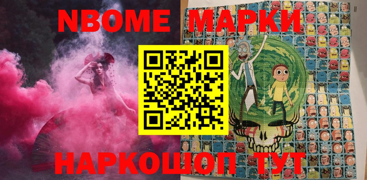 Марки NBOMe 1,5мг Урус-Мартан